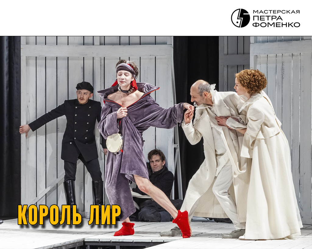 Король Лир