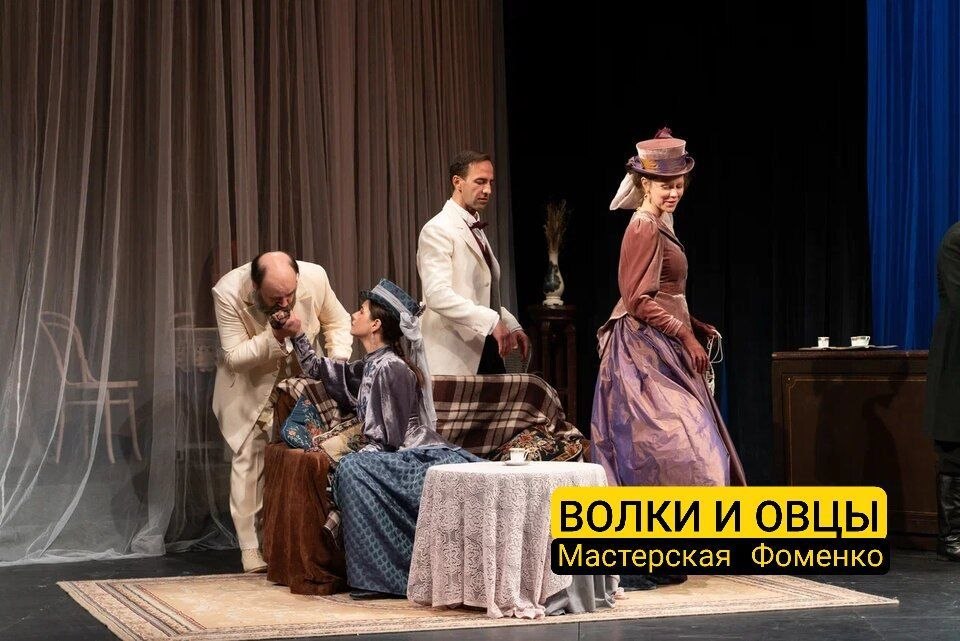 **Волки и овцы**