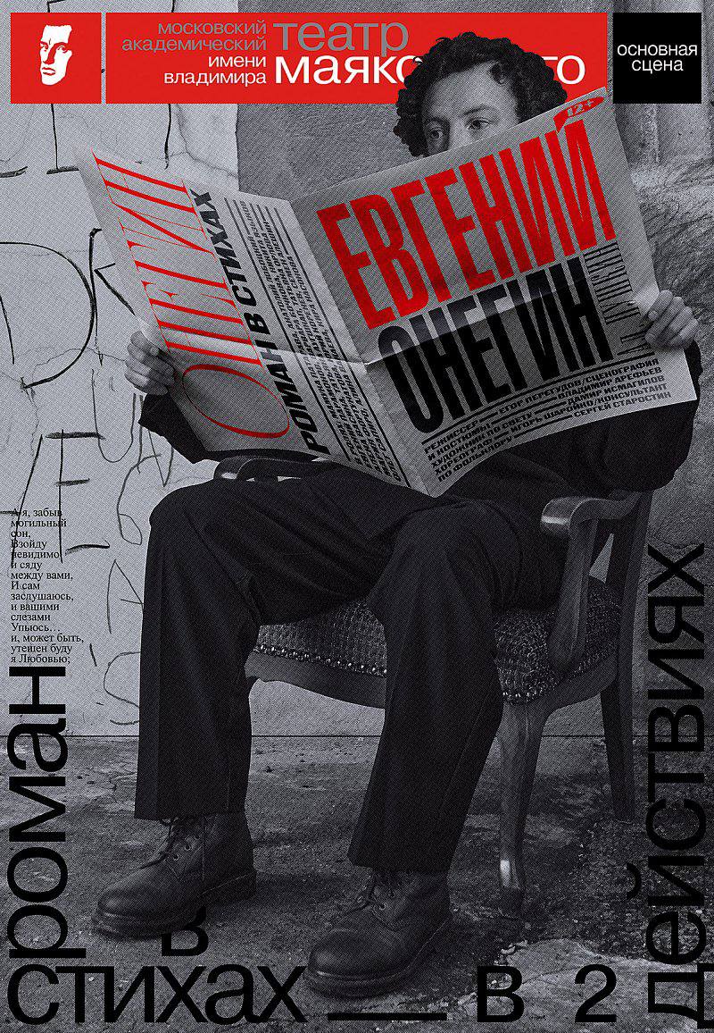 **ЕВГЕНИЙ ОНЕГИН**