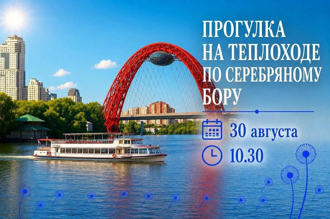 **ВОДНАЯ ПРОГУЛКА ПО СЕРЕБРЯНОМУ БОРУ И УСАДЬБА ТРОИЦЕ-ЛЫКОВО**
