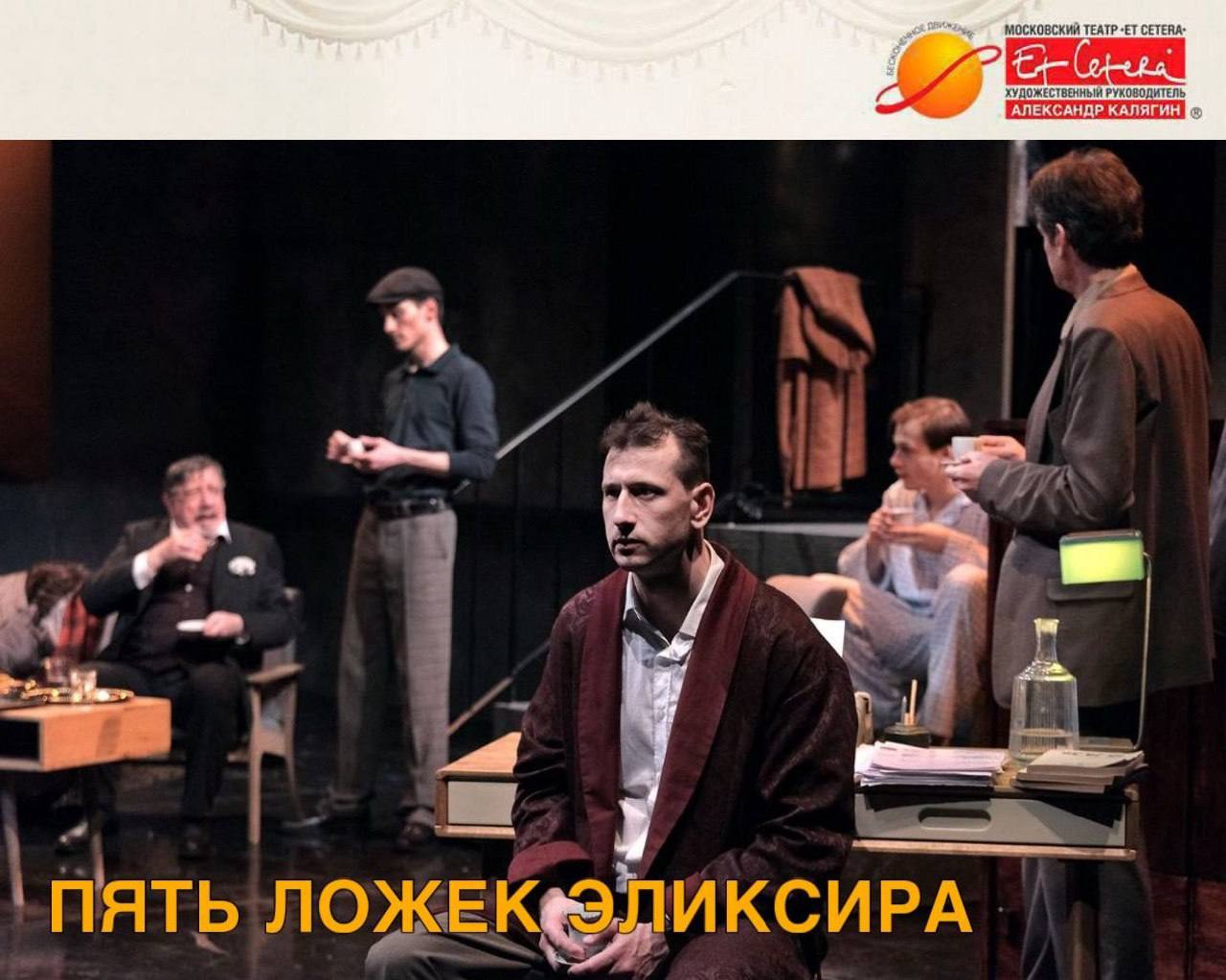**ПЯТЬ ЛОЖЕК ЭЛЕКСИРА** 16+