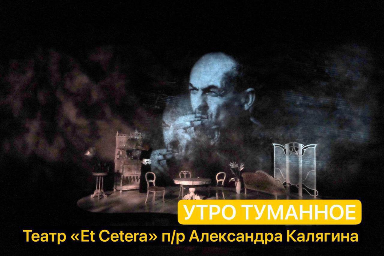 **УТРО ТУМАННОЕ** 16+