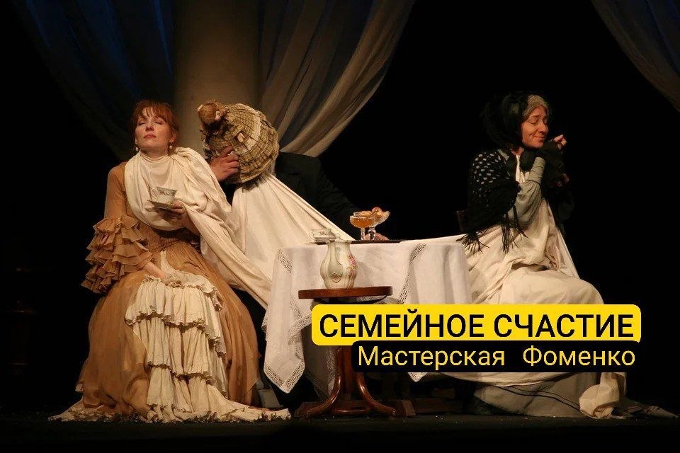 **Семейное счастие** 12+