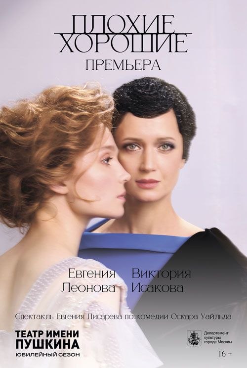 **ПЛОХИЕ ХОРОШИЕ**