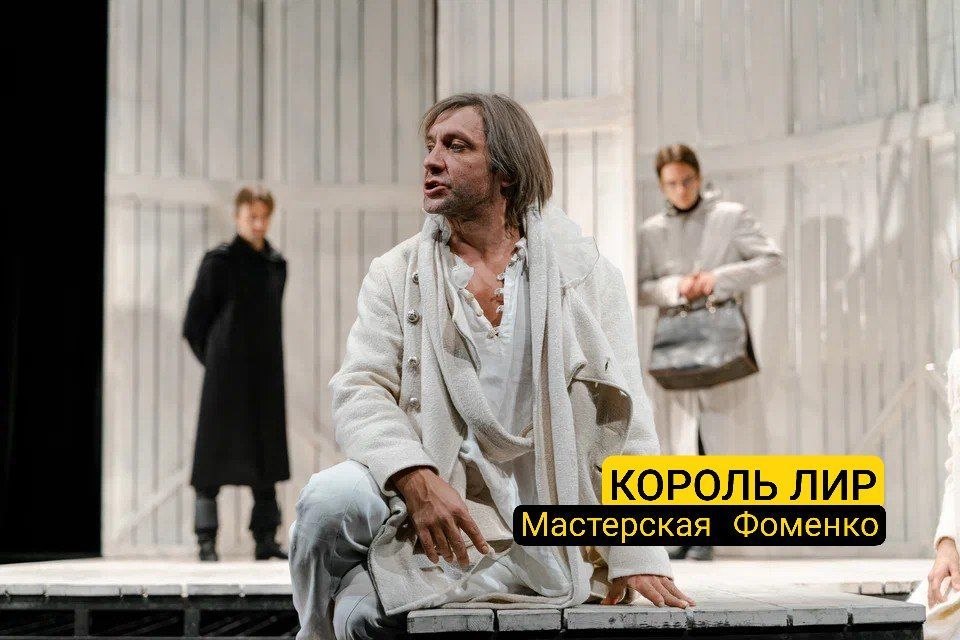 **Король Лир** 16+