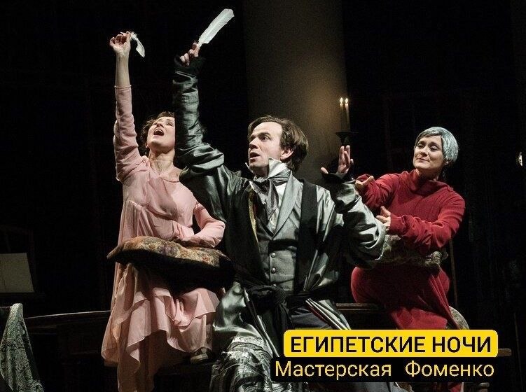 **Египетские ночи** 16+