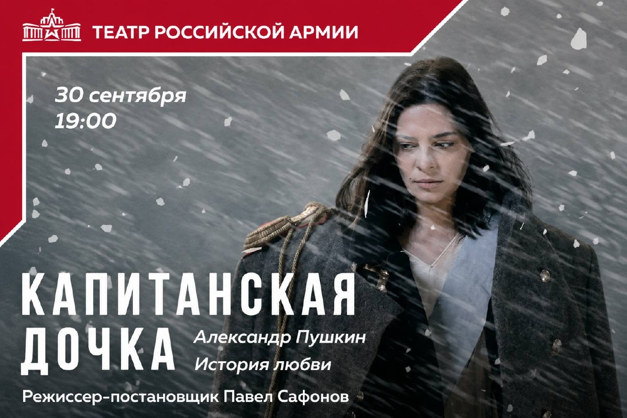 **КАПИТАНСКАЯ ДОЧКА**