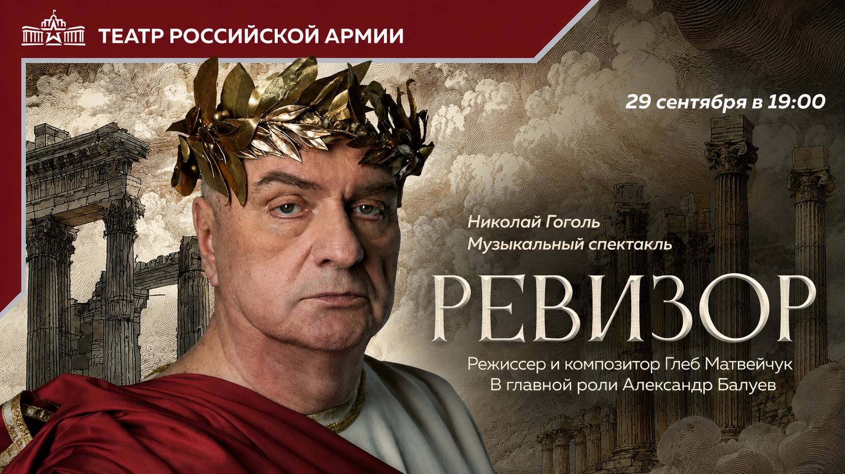 **РЕВИЗОР**