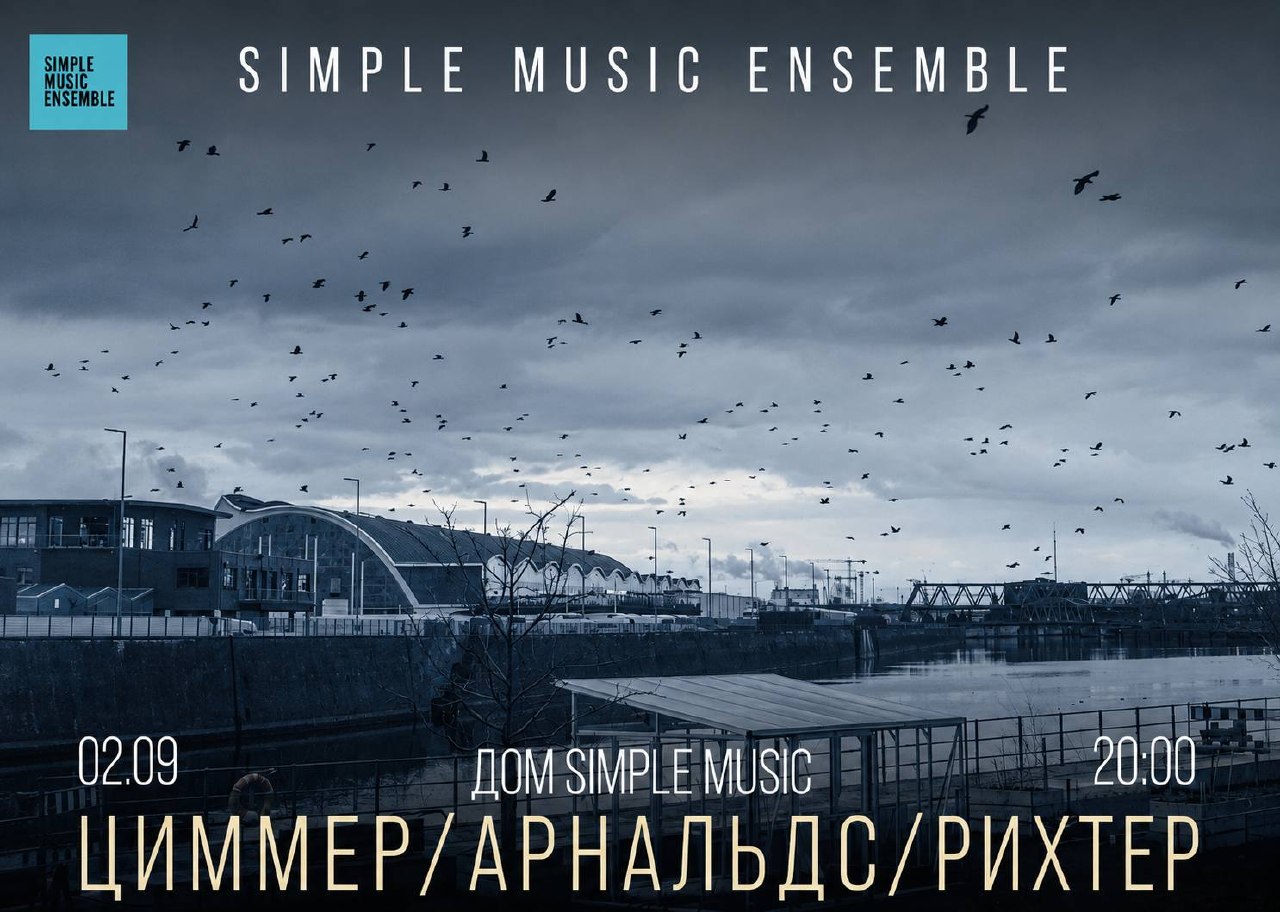 **Циммер/Арнальдс/Рихтер**