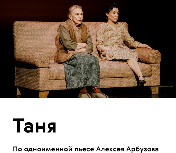**Таня** 16+
