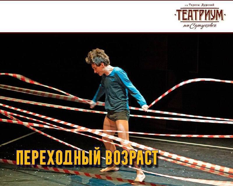 **ПЕРЕХОДНЫЙ ВОЗРАСТ** 12+
