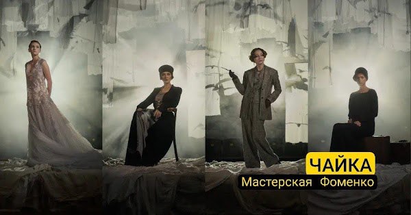 **Чайка** 16+