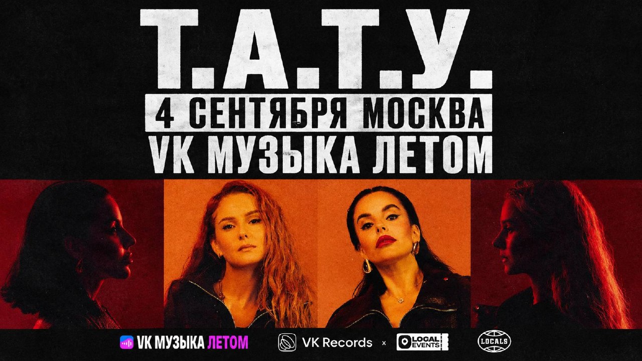 **T.A.T.У**