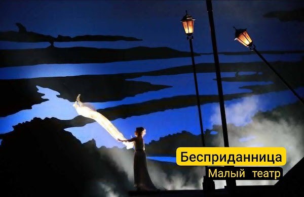 **Бесприданница** 12+